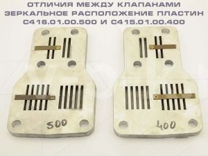 Клапан прямоточный С415.01.00.400 к головке К33 для компрессора АСО-Бежецк фото