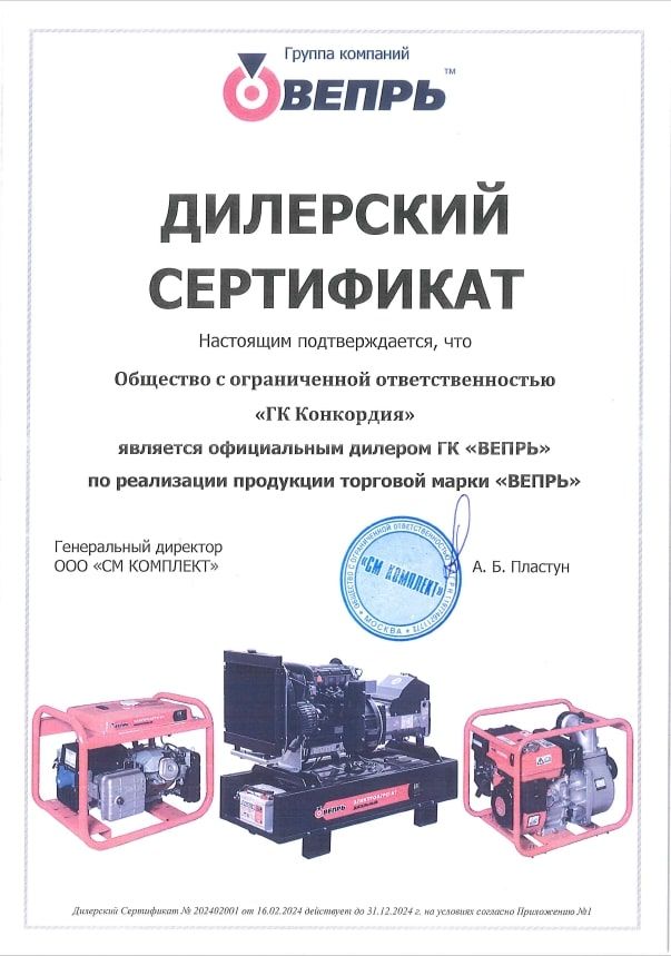 Сертификат Вепрь