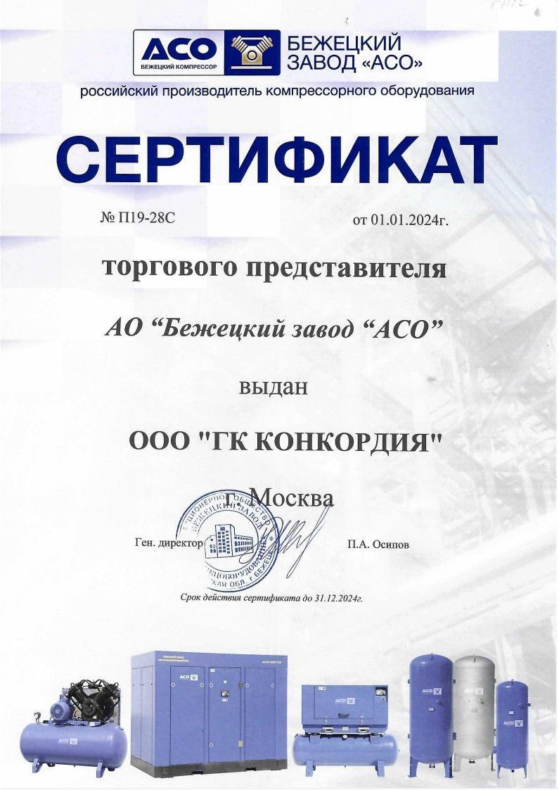 Сертификат "Бежецкий завод Автоспецоборудование"