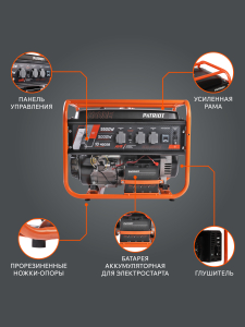 Бензиновый генератор PATRIOT GRS 6500 E 476102271 фото