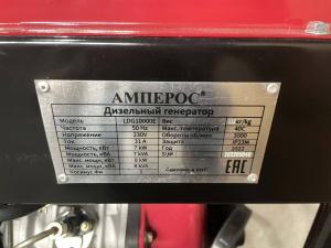 Дизельный генератор Амперос LDG10000E стартер  передвижной фото