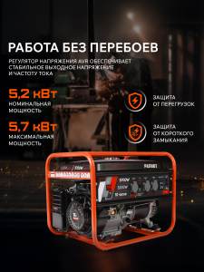 Бензиновый генератор PATRIOT GRS 6700 C 476102105 фото