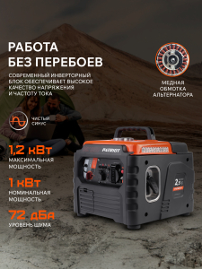 Бензиновый генератор PATRIOT iGX 1200 474102312 фото