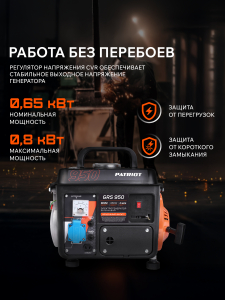 Бензиновый генератор PATRIOT GRS 950 476102219 фото