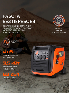 Бензиновый генератор PATRIOT iGX 4000 W 471102340 передвижной фото